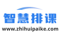 排课系统-logo